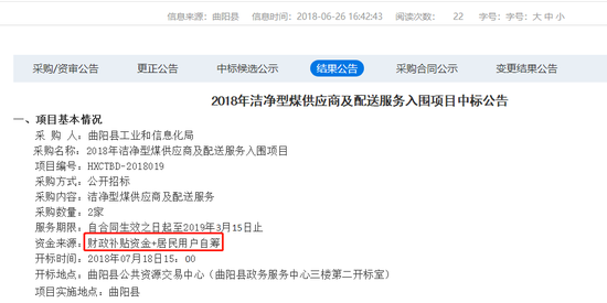 ▲弯阳县雪白型煤中标公告。