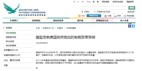 美国宣布制裁林郑月娥等11人,香港证监会发声明