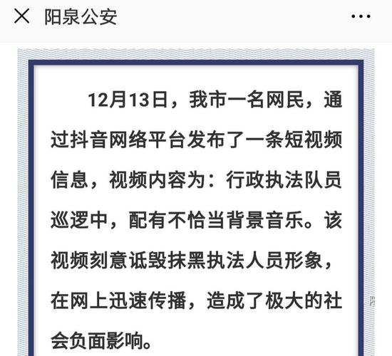 阳泉公安通报山西一女子发布不当视频被拘五日。 手机截图