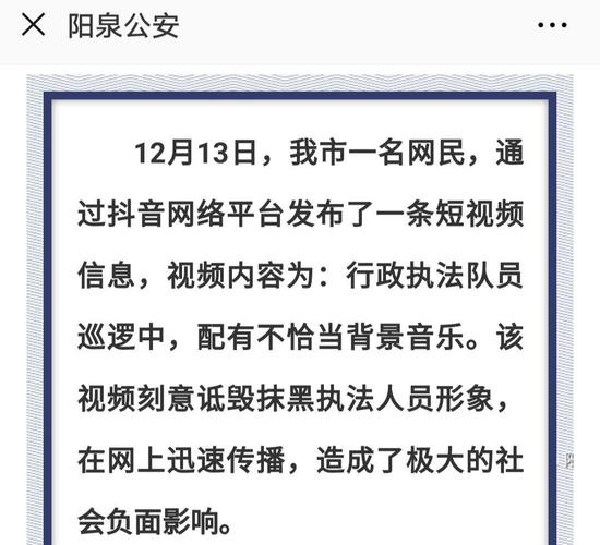 阳泉公安通报山西一女子发布不当视频被拘五日。    手机截图