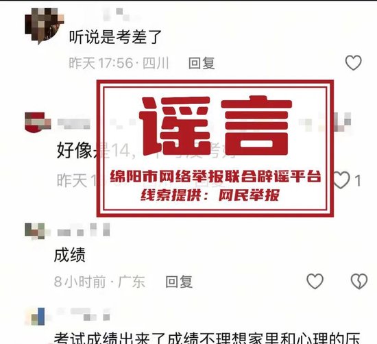 “高考估分715查分299，女孩称试卷不是自己的”？四川绵阳辟谣
