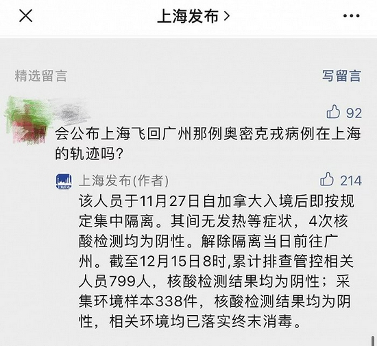 上海公布广州境外输入奥密克戎感染者入境后轨迹情况