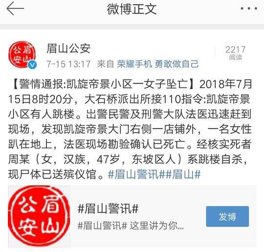 球跳楼:女子因球输300万跳楼? 警方:和球无关