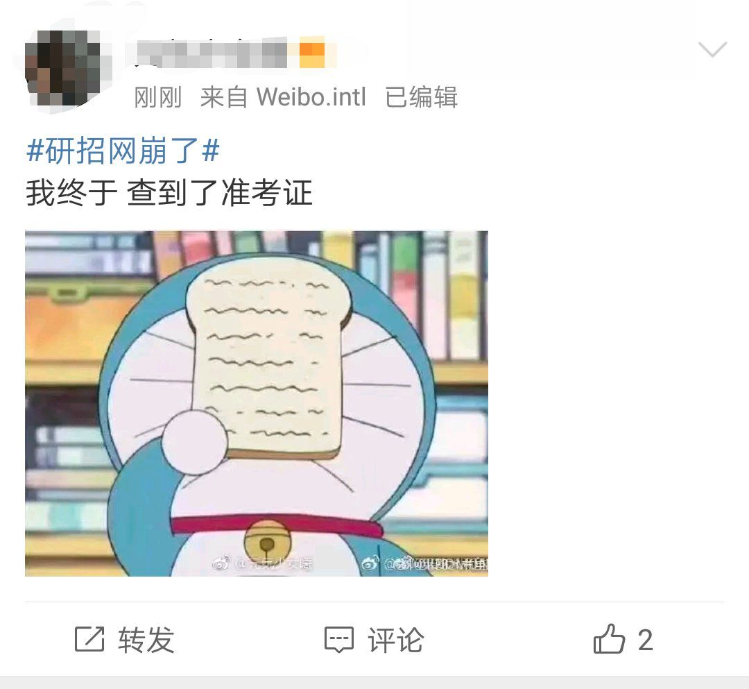 研招网崩了考研党慌了？ 研招网：建议错峰下载