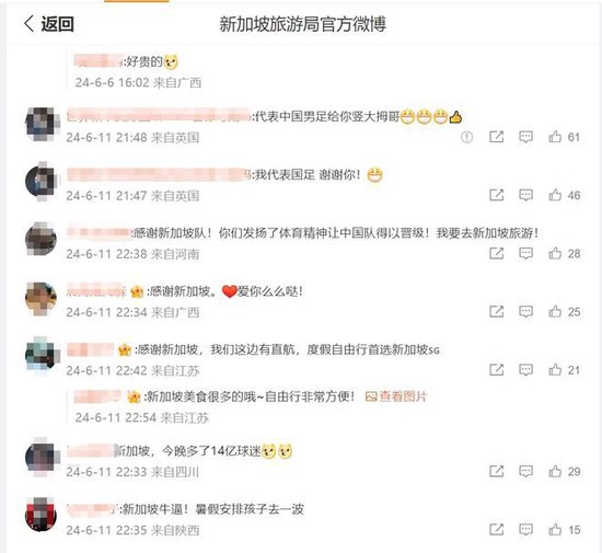 　新加坡旅游局官方微博评论区被中国球迷刷屏