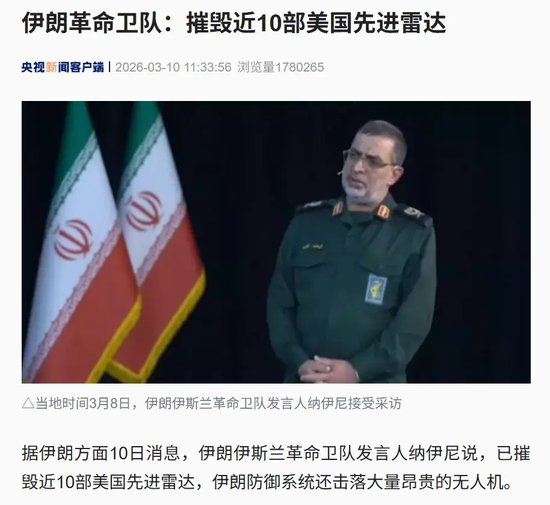 伊朗：摧毁近10部美国先进雷达，击落大量昂贵无人机！美军紧急从韩国调“萨德”去中东！伊方提停火条件，称新最高领袖不会与美国谈判