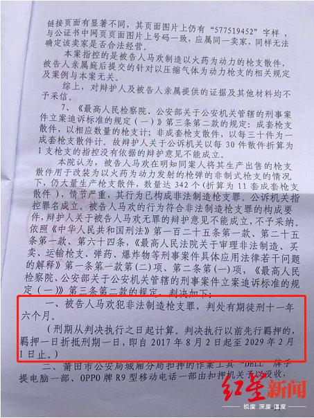 发令改装:小伙仿售发令获刑11年半 不服上诉:管为实心 马欢因犯非法制造支罪,一审被判11年6个月