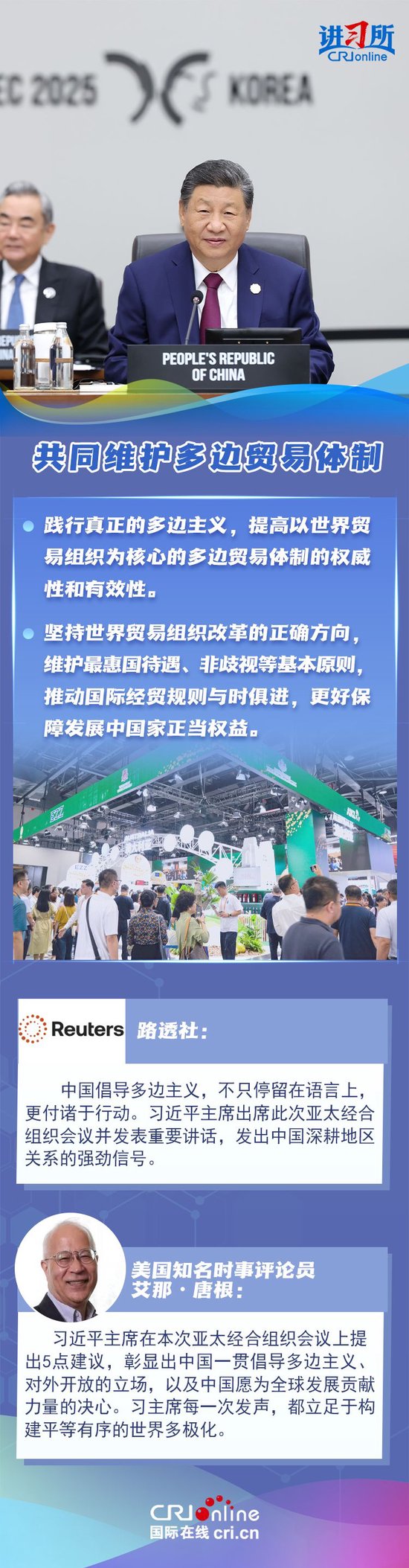 【讲习所·中国与世界】习近平5点建议为构建亚太命运共同体指明方向