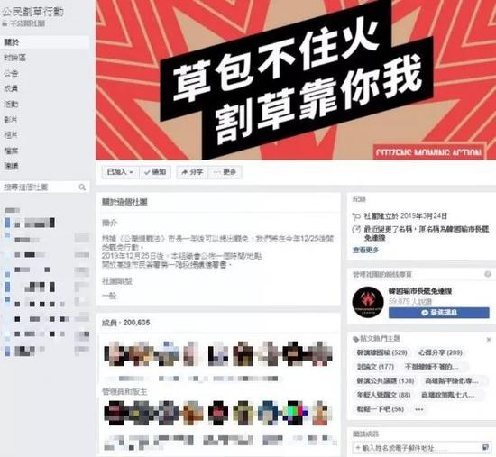  罢韩脸书社团“公民割草行动”