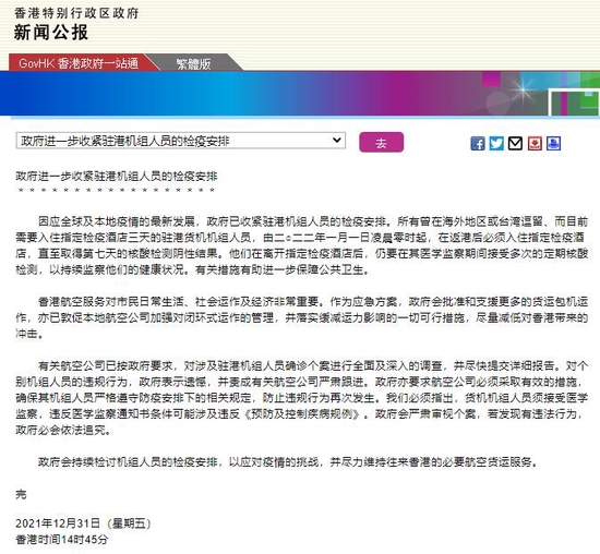 香港收紧驻港货机机组人员检疫：自海外返港后须酒店隔离7天