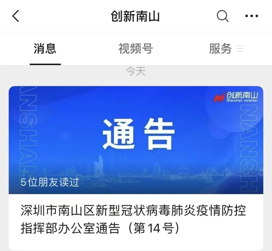 周知！深圳南山区发布重要通告：这些区域封闭