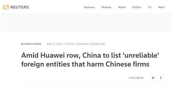  ▲路透社：在华为争端时，中国将列出伤害中国企业的“不可靠”外国实体