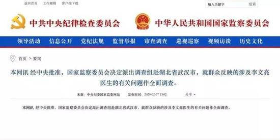 © 中央纪委国家监委网站