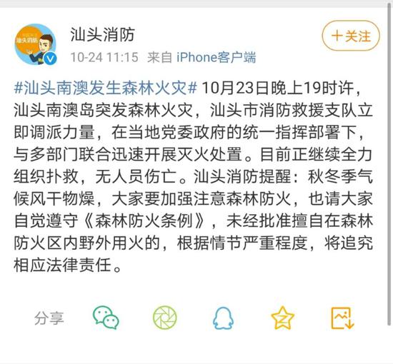 汕头南澳岛突发森林火灾:无人员伤亡 消防正全力