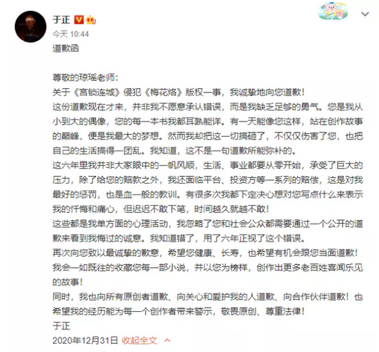 　·2020年12月31日，于正在微博向琼瑶道歉。