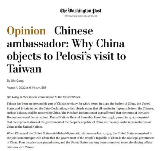 秦刚在《华盛顿邮报》发文：《中国为何反对佩洛西众议长访问台湾》。图源：华盛顿邮报