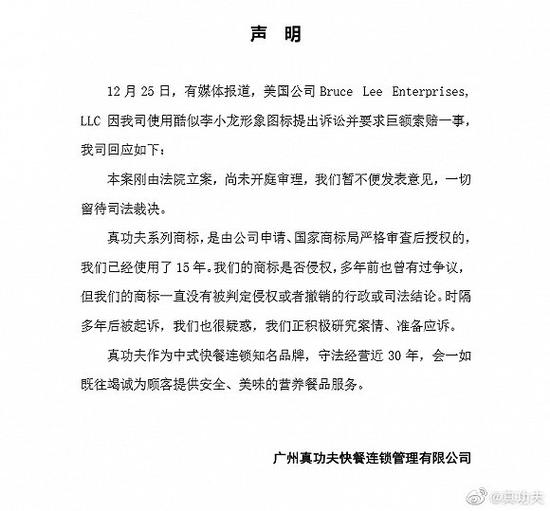 李小龙女儿向真功夫索赔2.1亿 真功夫表示很疑惑
