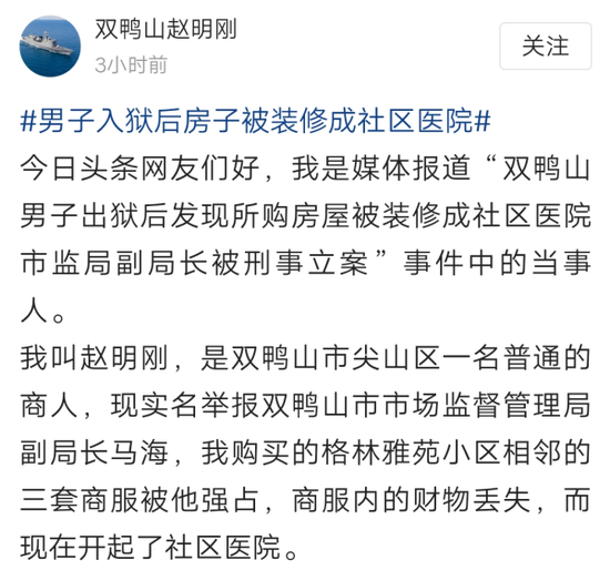 举报者赵明刚称,2016年9月,马海曾找到他,要求自己把三套商服让给他