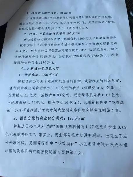 开发商补交费用说明(二)