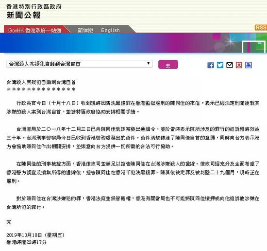  香港特区政府官网截图