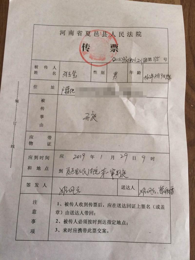 2019年1月26日,农历小年的前一天,张玉玺从法院拿到了传票,"候审"21