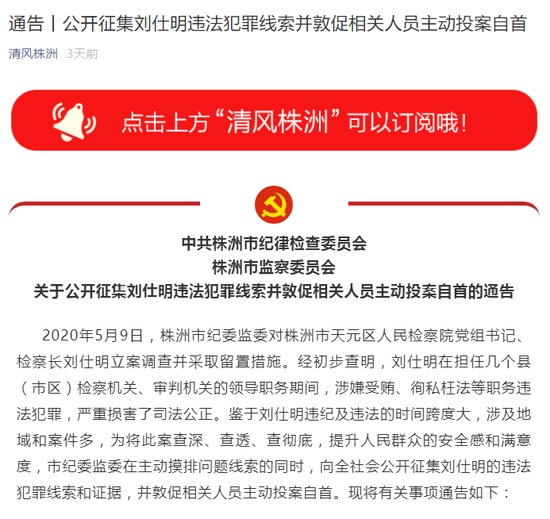 检察长被查后 纪委监委公开征集其违法犯罪线索