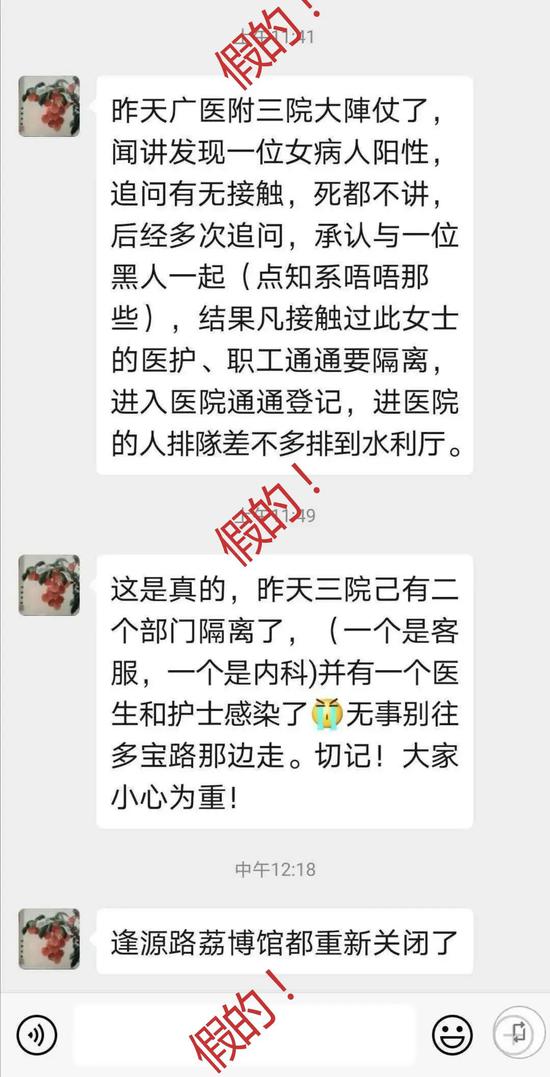 【北青网综合】广医三院医护感染新冠肺炎 广州卫健委辟谣