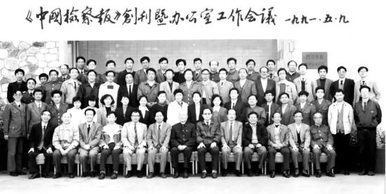 1991年5月，《中国检察报》创刊暨办公室工作会议留影，肖扬兼任代社长。前排居中者为时任最高人民检察院检察长刘复之同志。