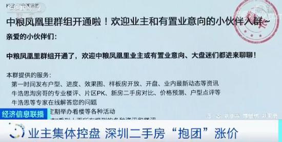 深圳二手房业主“抱团”抬价 官方紧急出手