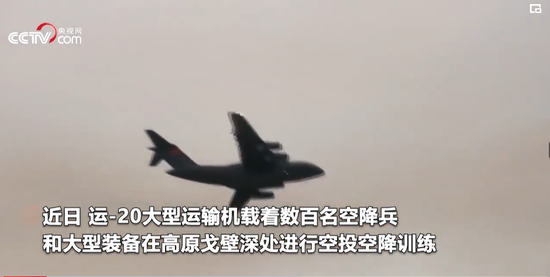 央媒披露运-20大型运输机拉练备战报道。来源：央视网