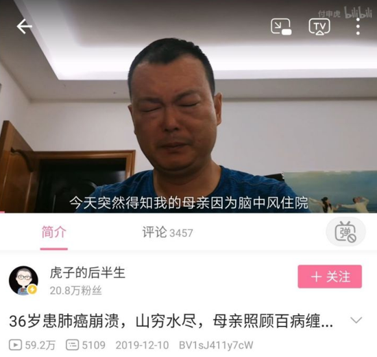 B站“抗癌斗士”人设崩塌 别让卖惨营销践踏网友