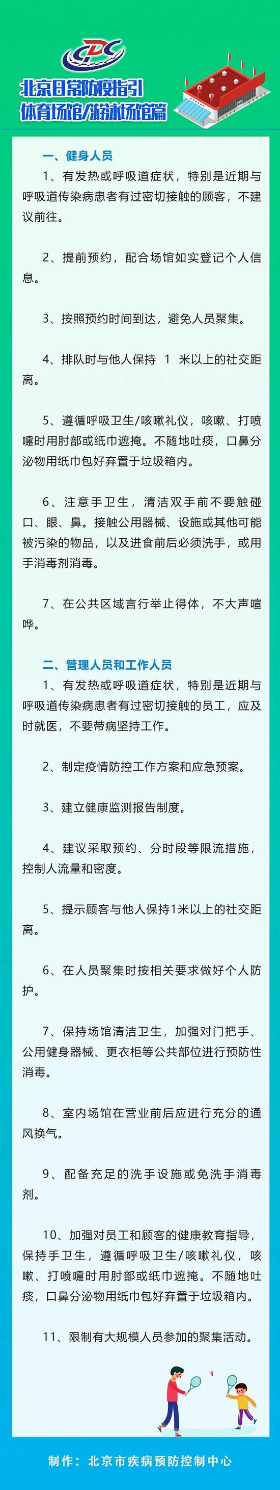 北京发布体育馆游泳场馆防疫指引:健身人员提
