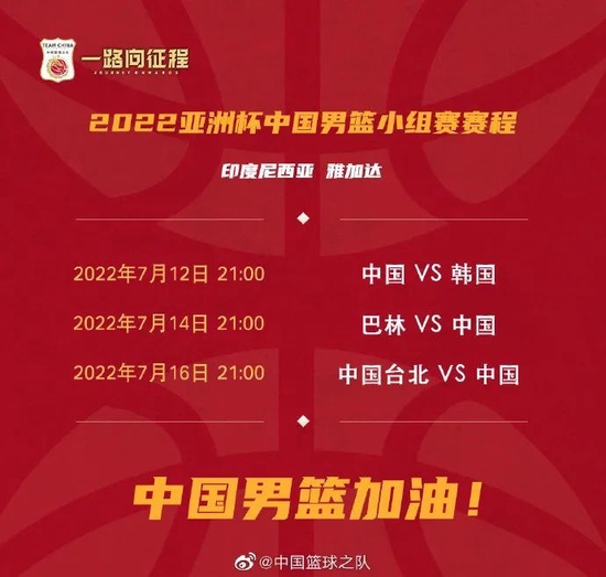 图片来源:中国篮球之队微博
