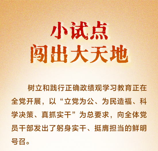 人民之心丨小试点闯出大天地