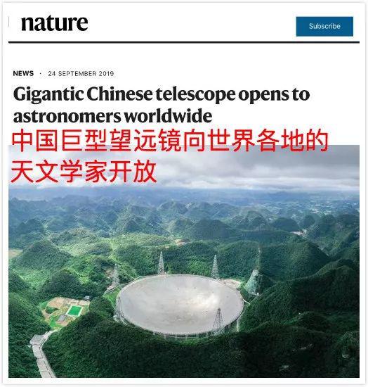  ▲美国《自然》杂志以“中国巨型望远镜向世界各地的天文学家开放”为题报道“中国天眼”。