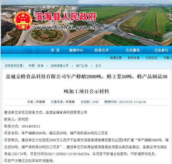 图片来源:截自滨海县人民当局官网