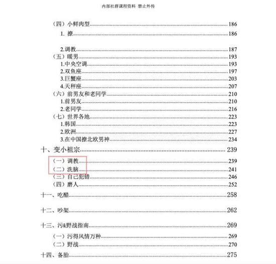 ▲情感咨询机构发放的内部“资料”。图/新京报网