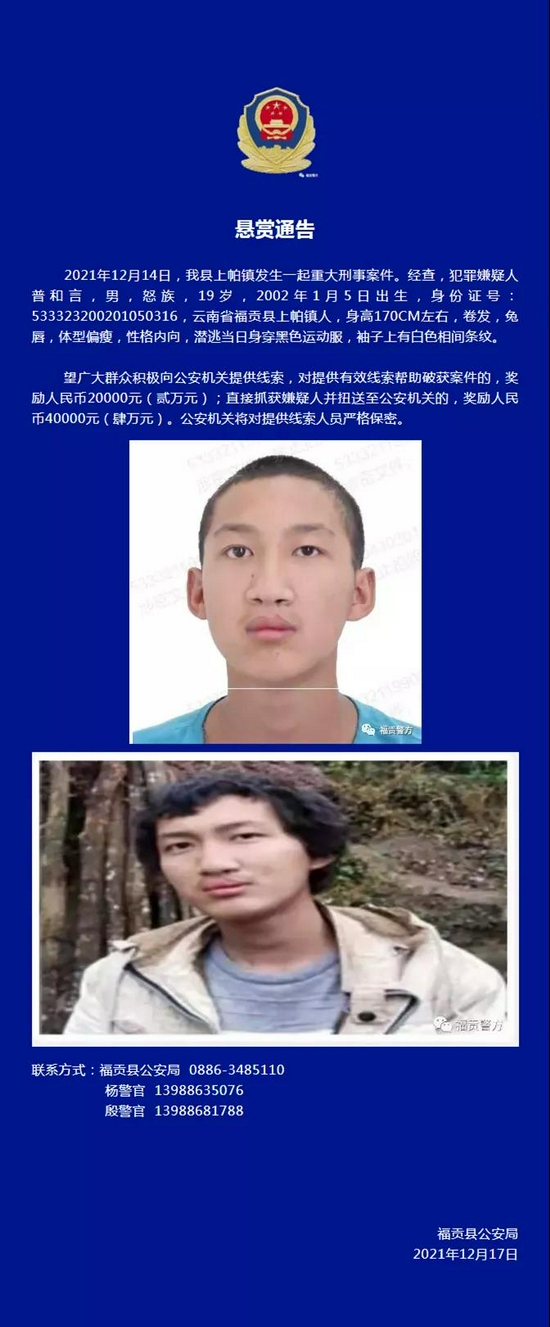 经查,犯罪嫌疑人名叫普和言,今年19岁.