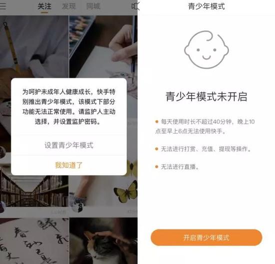 “快手”青少年模式的开启说明