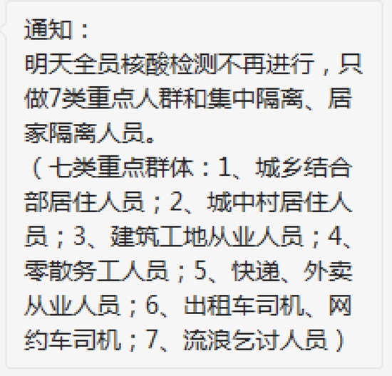 1月12日，郑州哪些人需做核酸检测？答案来啦！