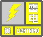 雷电黄色预警！杭州部分城区将出现大雨到暴雨、雷雨大风和强雷电