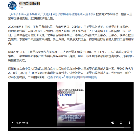 孙子杀两人后爷奶帮毁尸灭迹