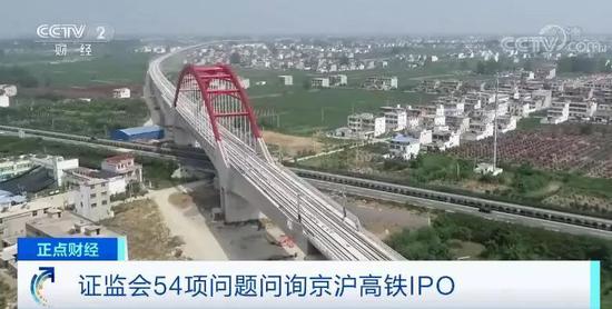 京沪高速铁路:日赚3000万员工67人 京沪高铁IPO对市场有何影响?