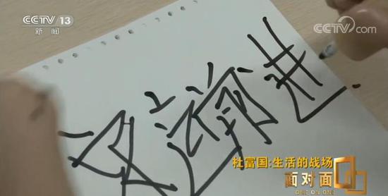 为什么要写“永远前进”?杜富国:因为我不向后看