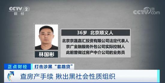 北京最大黑社会性质“套路贷”案宣判:主犯判无