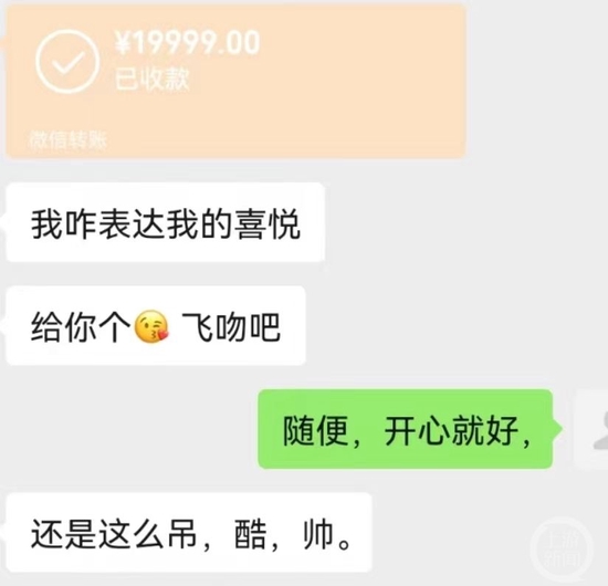 ▲刘俊杰转账的微信聊天记录。      图片来源/受访者供图