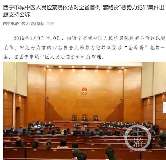 ▲西宁市城中区人民检察院依法对青海省首例“套路贷”恶势力犯罪案件公诉的庭审现场。