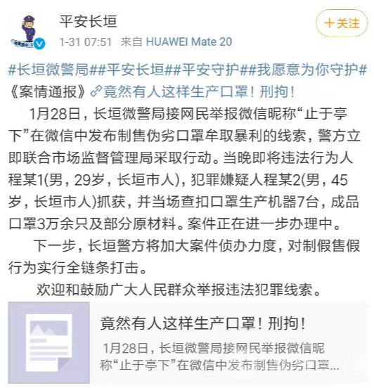 男子制售数万劣质假口罩 生产日期竟是一周之后
