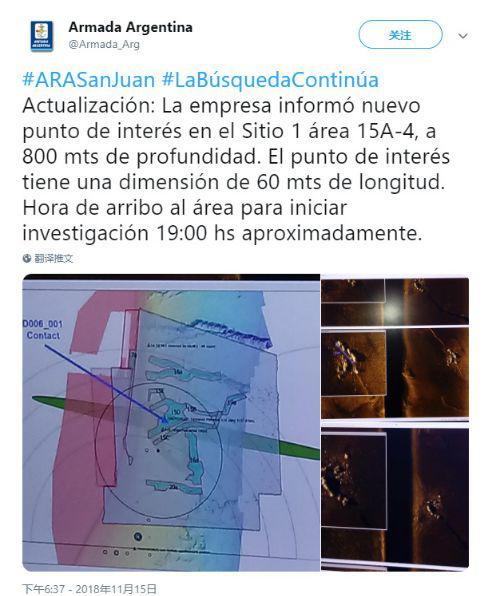 阿根廷海军官方推特11月15日宣布，美国“海洋无限”公司确定了2017年失踪的阿根廷潜艇“圣胡安”号的位置