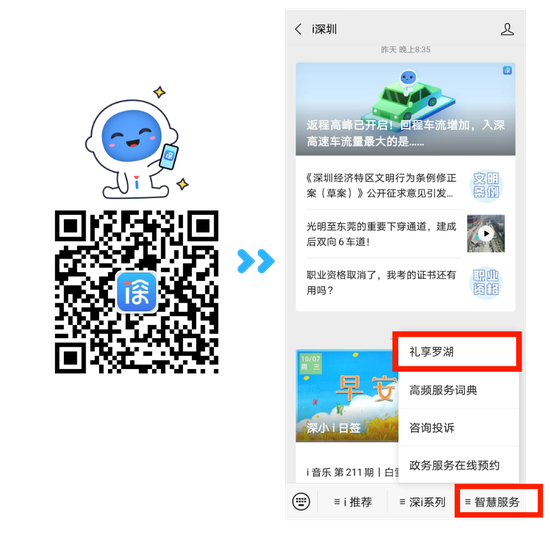 或通过“i深圳APP-礼享罗湖”,进入活动预约平台
